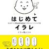 1割の基本に特化したAdobe Illustrator入門書「はじめてイラレ」