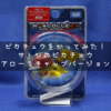 モンスターボールかってみた 8090rock モンスターボールかってみた 8090rock