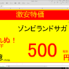 Excelで販促ポップ（割引POP）を作る。関数エラーもちゃんと潰す。