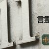 【言霊と数霊】コトダマ鑑定のご紹介