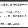 公式さん全能力MAX没個性を認めるｗオリジンサクセスの期待高まる!?[パワプロアプリ]