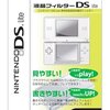 ＤＳで遊ぶにはこれも必要