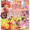 【ラノベレビュー】もふもふと行く、腹ペコ料理人の絶品グルメライフ 2【佐倉涼 】