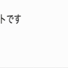 ブラウザ上で音声認識を行って、ただ字幕を表示させるだけのサンプルを作った。