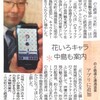 昨日の北國新聞朝刊より「花いろキャラ中島も案内　のと鉄道と湯涌温泉　アプリに追加」