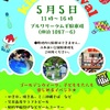 Kids Festival【5/5】(ブルワリーツムギ)