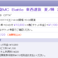 バトル 凱旋 エムシー