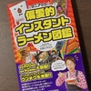 大和イチロウ氏のマヨら～めんと痛くて腕が上がらない四十肩五十肩にシジラック