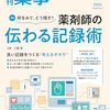 2026年2月発売の薬剤師関係の雑誌