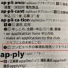 # application は辞書でどうなっているか