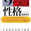 『9つの性格〜エニアグラム』『9タイプ診断』