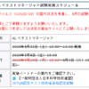 JSTQB 第10回 AL テストマネージャ 勉強記録振り返り（2020年8月）