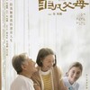 《我的非凡父母》 : 香港《一路瞳行》（英文：Sunshine Of My Life)
