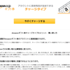プリペイドカードのチャージ残額の使いきりに尼券自爆がしやすくなるかも？