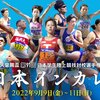 不破聖衣来、涙と笑顔の復帰レース！日本インカレ10000m。解説も素晴らしい！☆20220910