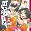 【BL漫画・BLコミックレビュー】猫の目のホロスコープ【単行本 分冊版】5
