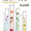 「香り」の科学を読んで