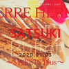 2020年1月ホテルニューオータニ東京 スイーツブッフェ ピエール・エルメ・パリ& SATSUKI BUFFET～SWEETS Plus～