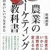 農業のマーケティング教科書