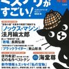 このミステリーが読みたいー