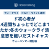 ド初心者が14週間ちょっとでどこまでいけたか:冬のウォークライ漬けと意志を継いだストキャス(ウォーハンマーAoS)