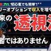 近未来の透視法！霊能者ではありません