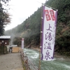 十津川村　上湯温泉内湯　女湯が変わりました！