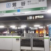 鶯谷駅　萩の湯と焼貝うぐいす①