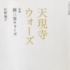 お受験＆中受小説『天現寺ウォーズ（御三家ウォーズ）』の感想