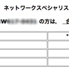 ネットワークスペシャリスト試験