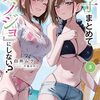 双子まとめて『カノジョ』にしない？３