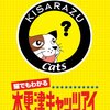 木更津キャッツアイ ワールドシリーズ