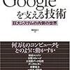 「Google を支える技術」を読んでいるが面白くない