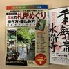 男５０歳のひとり旅　久しぶりに「札所めぐり」をしてみます。