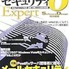 ネットワークセキュリティExpert6で…