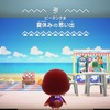 マリタイム島から定期報告　第49回