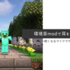 【マイクラfabric1.19.1対応】サウンドMODを入れてみた