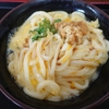 【讃岐うどん】地元民は厳しい目をしているでござるの巻