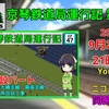【Simutrans実況】『京琴鉄道局運行記』第47話投稿のお知らせ