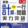 「予習シリーズ計算6年上」終了【小5息子】