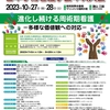 2023年度会員および第37回年次大会「参加申込」受付中！