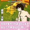 『ミュータント伝 (マンガショップシリーズ 7) [Kindle版]』 桑田次郎 パンローリング