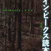 INTO THE BLACK LODGE　ツイン・ピークス読本