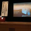 釧路市民公開講座で講演しました