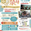 阪神西宮｜2024年10月26日（土）に「にしのみや市民祭り」が開催されます！