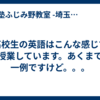 高校生の英語はこんな感じで授業しています。あくまで一例ですけど。。。