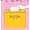読書　7月読んだ本