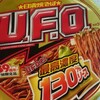 日清焼そばUFO 史上最高濃度130％ソース