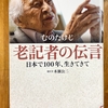 「老記者の伝言」を読む　その2