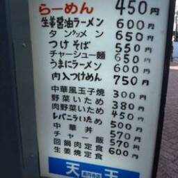 厳選 高円寺で激安 ワンコインラーメン ならここ そんな店１０選 ラーメン食べて詠います